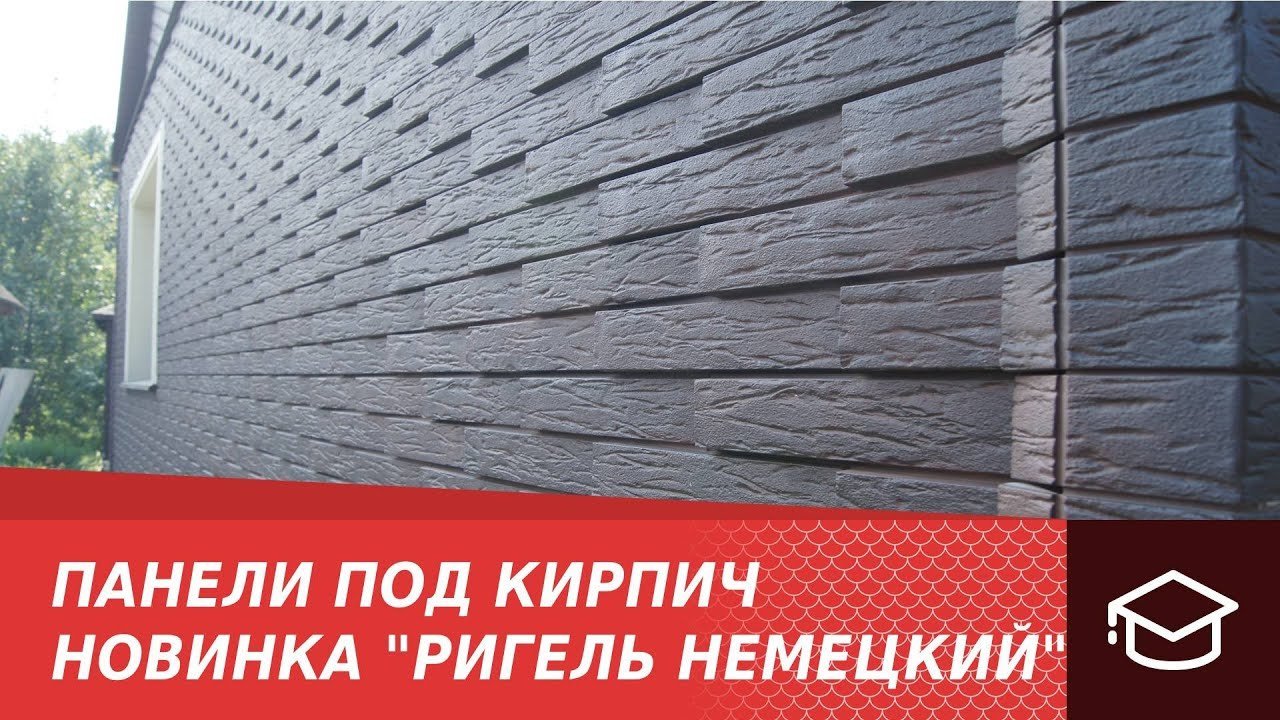 Фасадные (Цокольные) панели Альта-профиль Ригель Немецкий в Волжском.